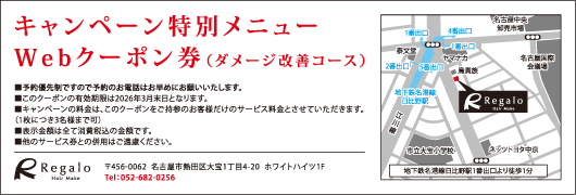 キャンペーン特別メニューWebクーポン券